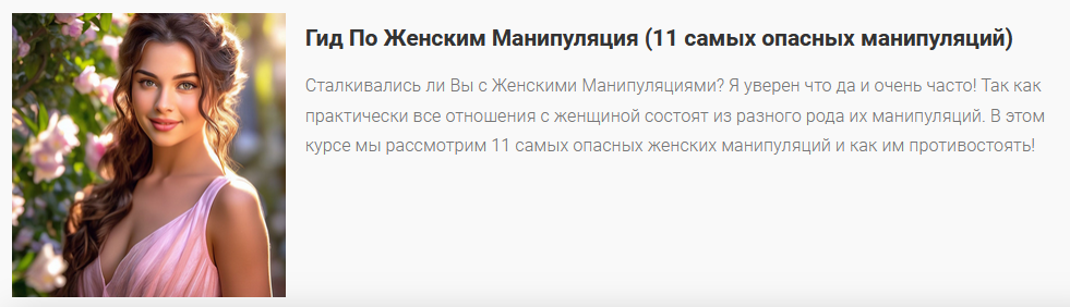 [Александр Саныч] Гид по женским манипуляциям (202_0.png